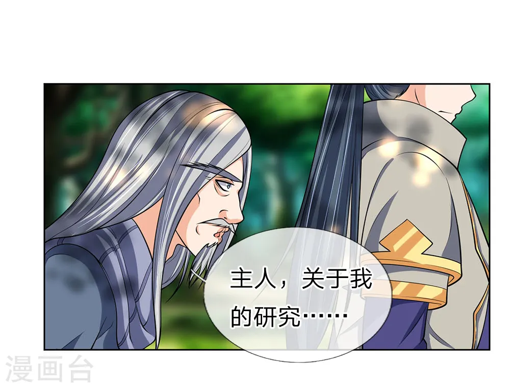 第198话 现有能力，难以自保7