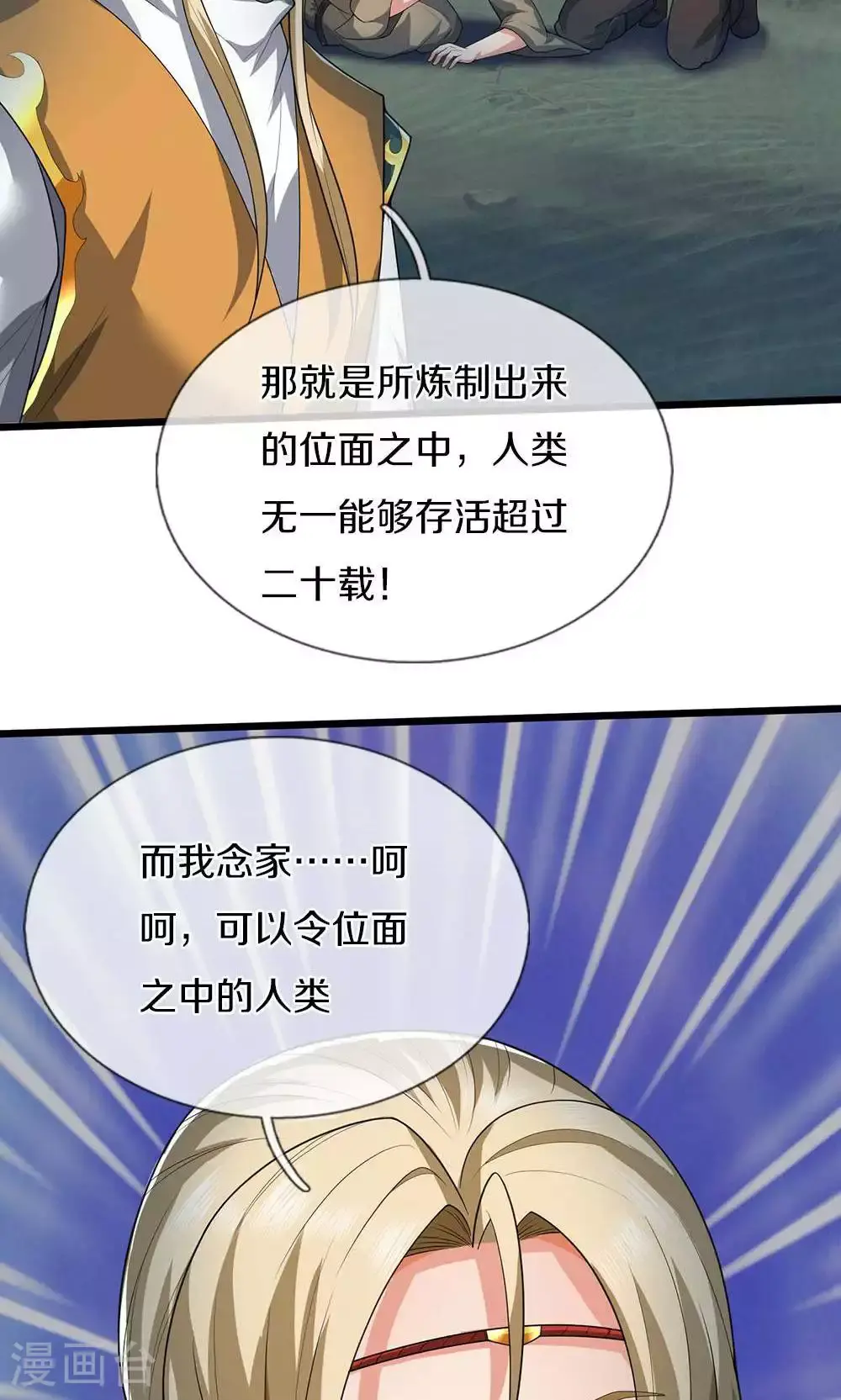 第708话 阻扰我狂扫玄神天林的人？38