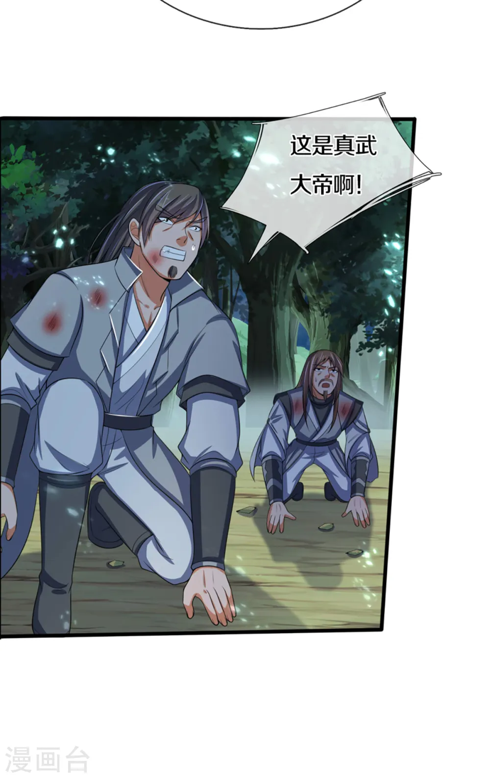 第316话 真武大帝现身9