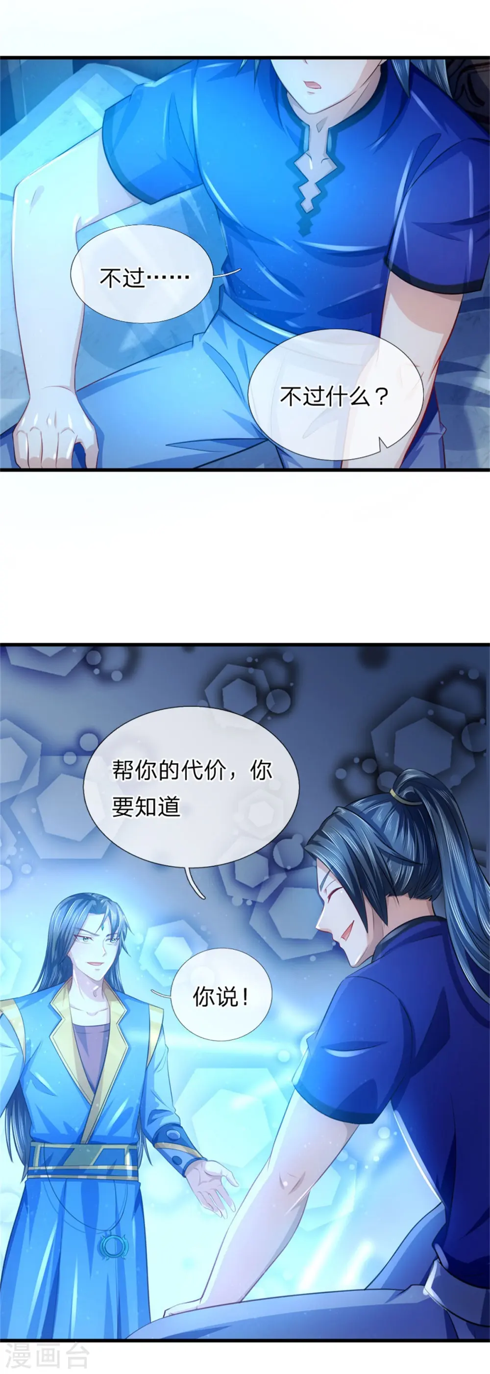 第233话 刚出狼窝，又入虎穴5