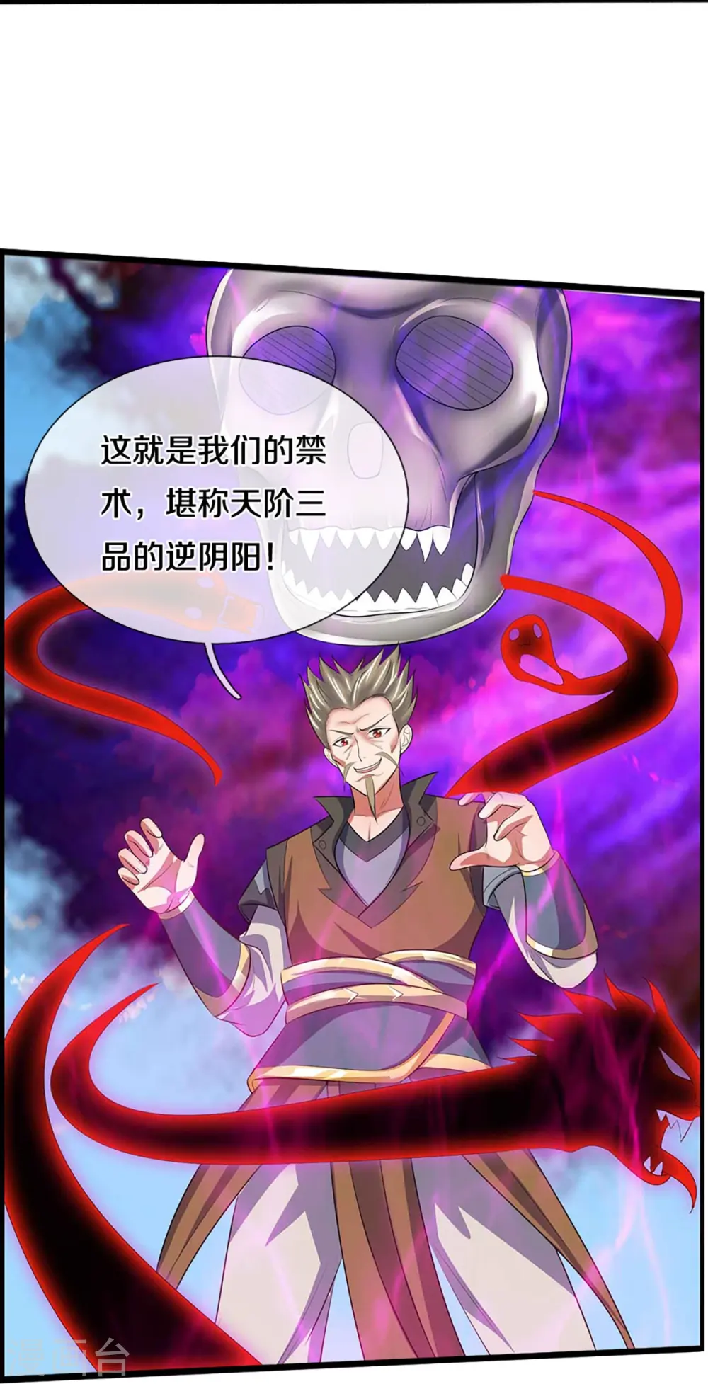 第386话 禁术大阵——逆阴阳13