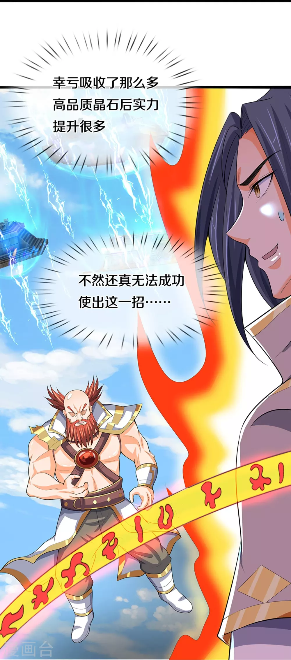 第429话 二十四座仙台，不过如此31