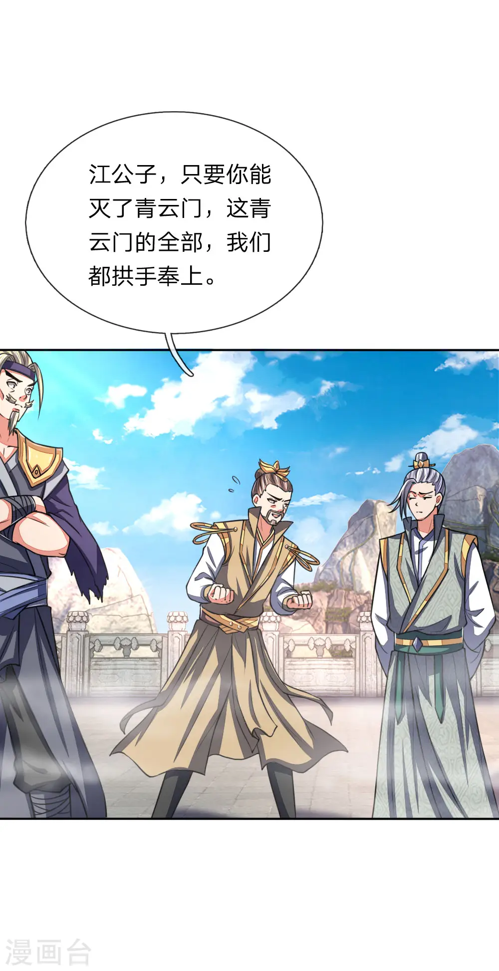 第61话 奉命前来，灭你青云13