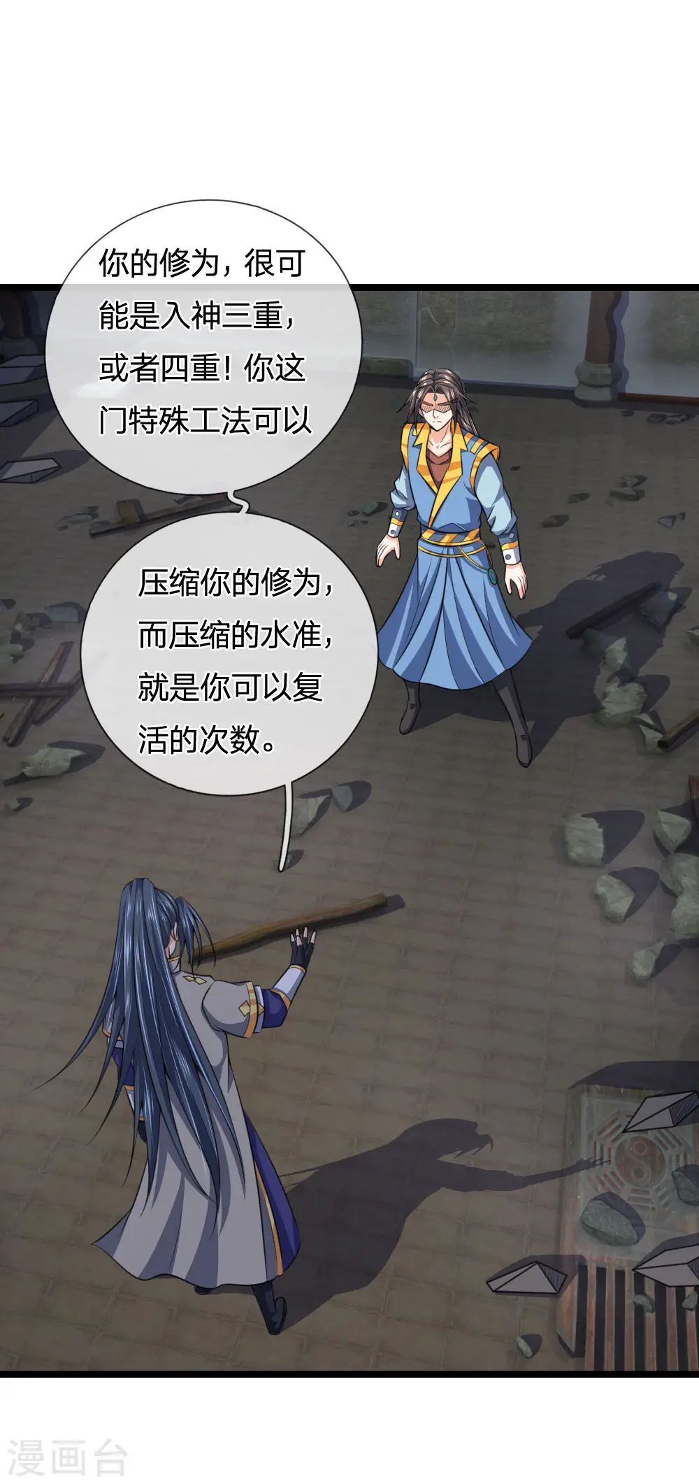 第226话 入神七重，年轻翘楚6