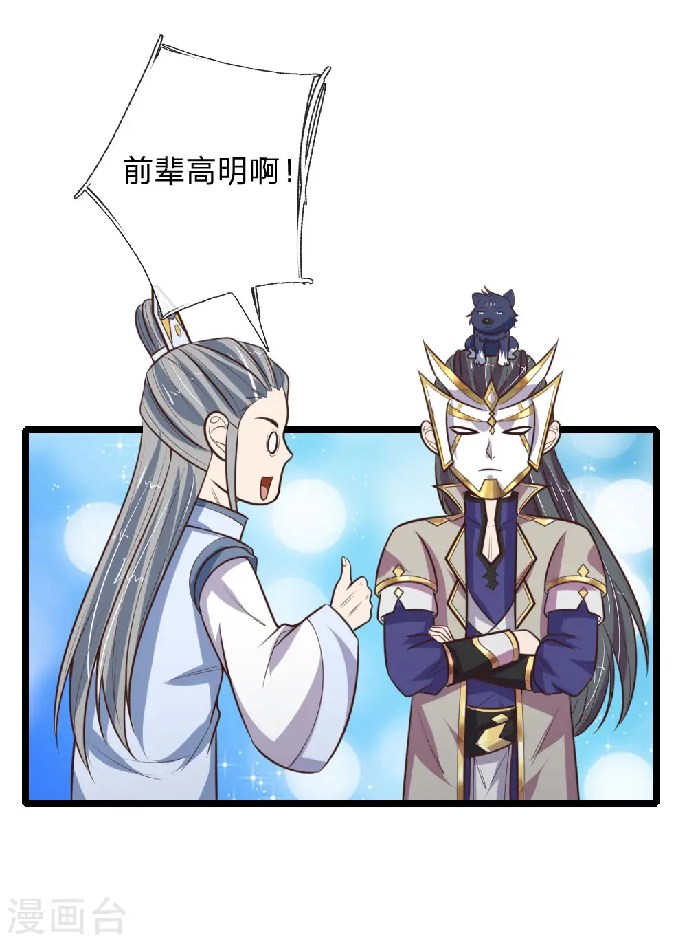 第108话 二人组队，惨遭围攻10