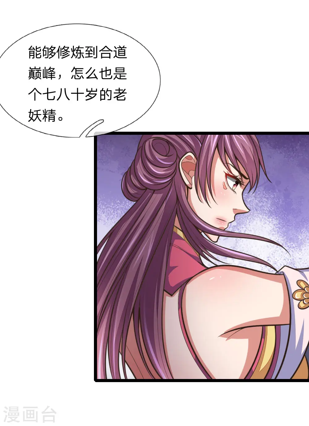 第187话 天生魅体，合道巅峰1