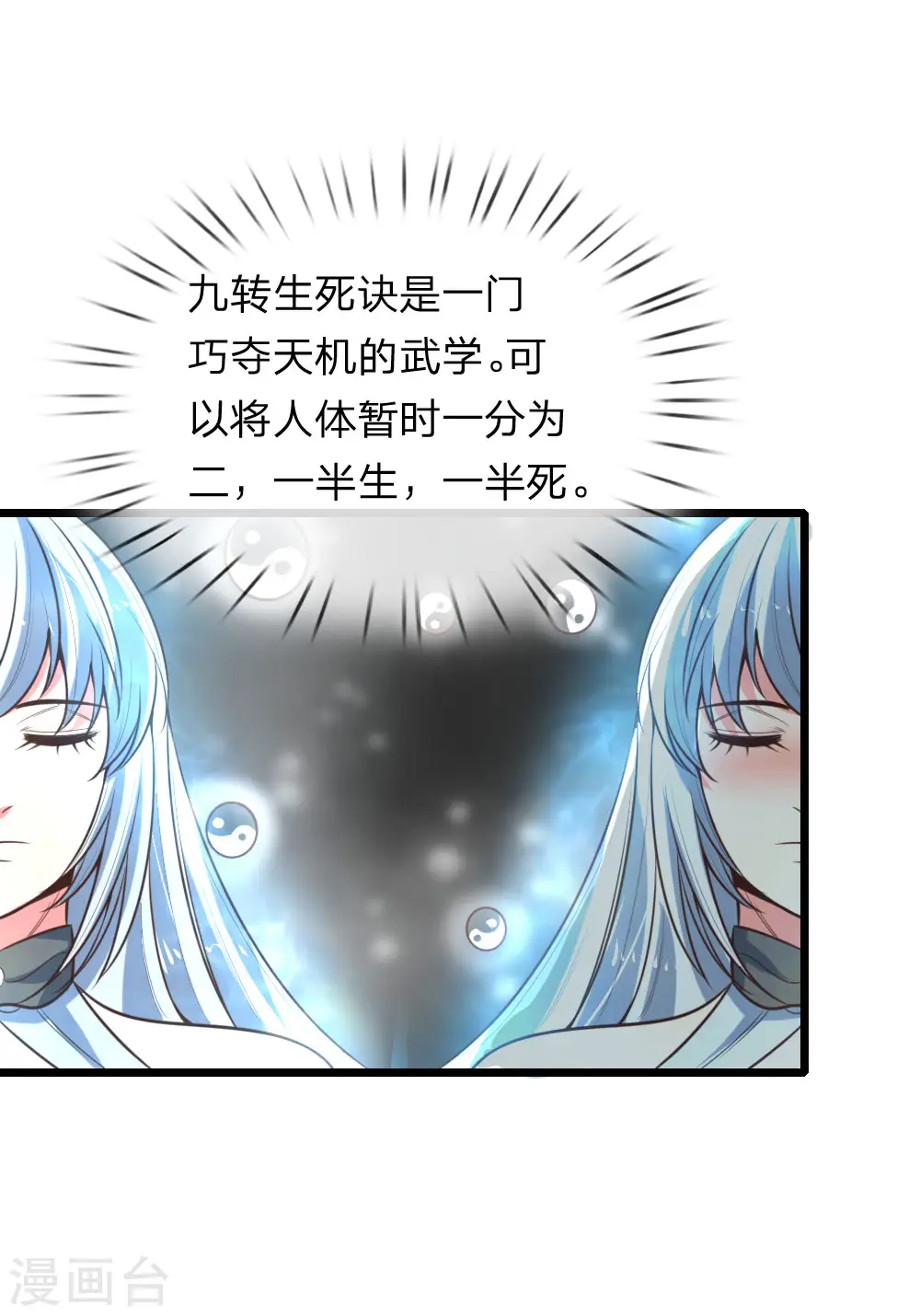第95话 瞒天过海，保留性命14