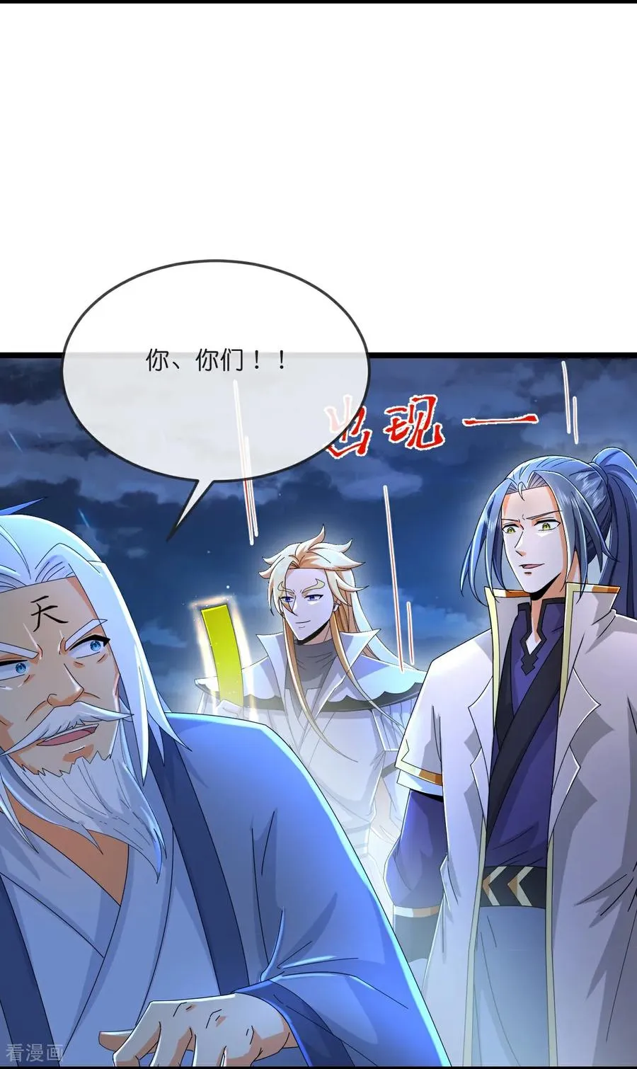 第795话 神秘光人，是敌是友5