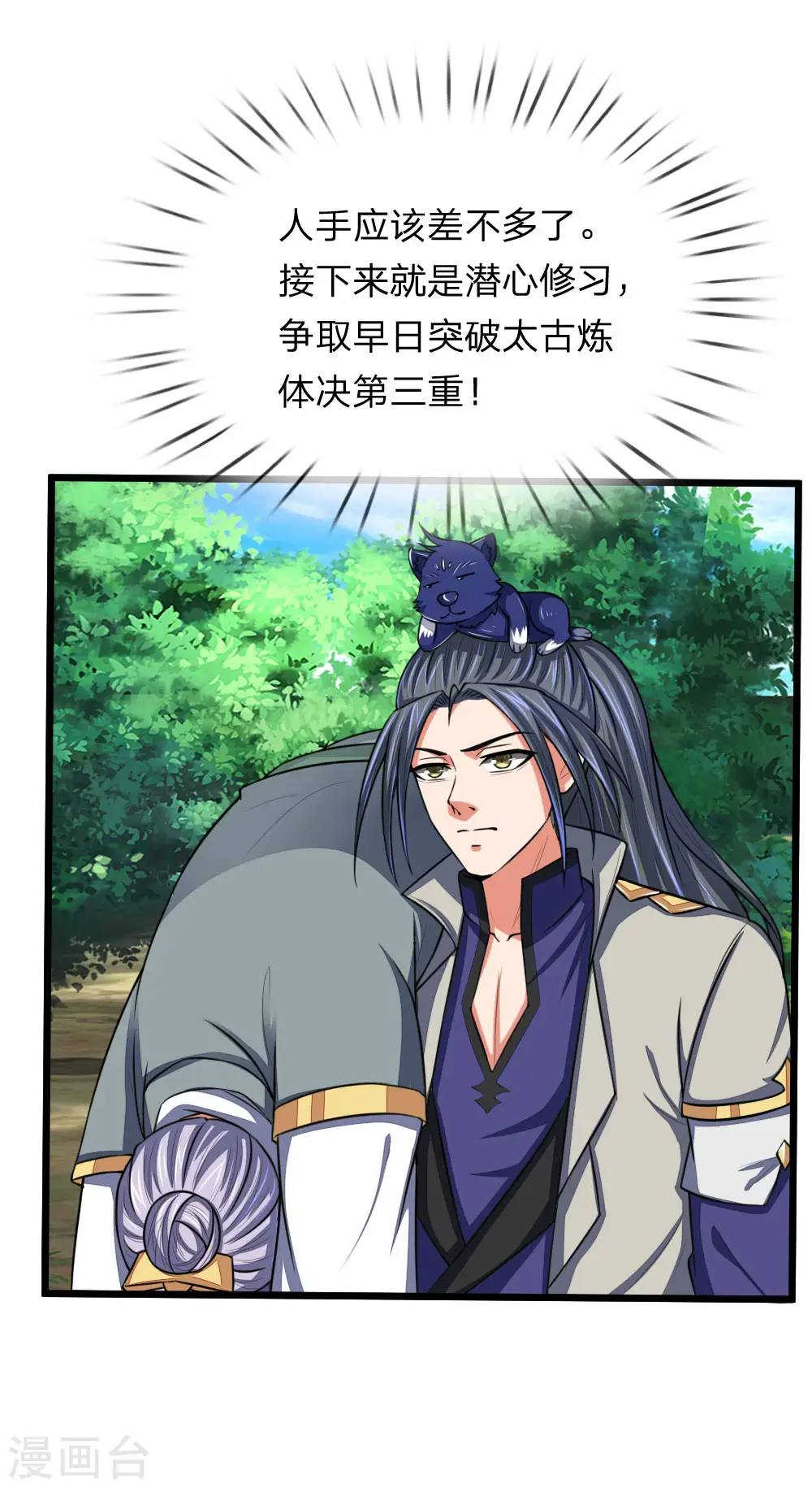 第101话 转述族长，体修至尊12