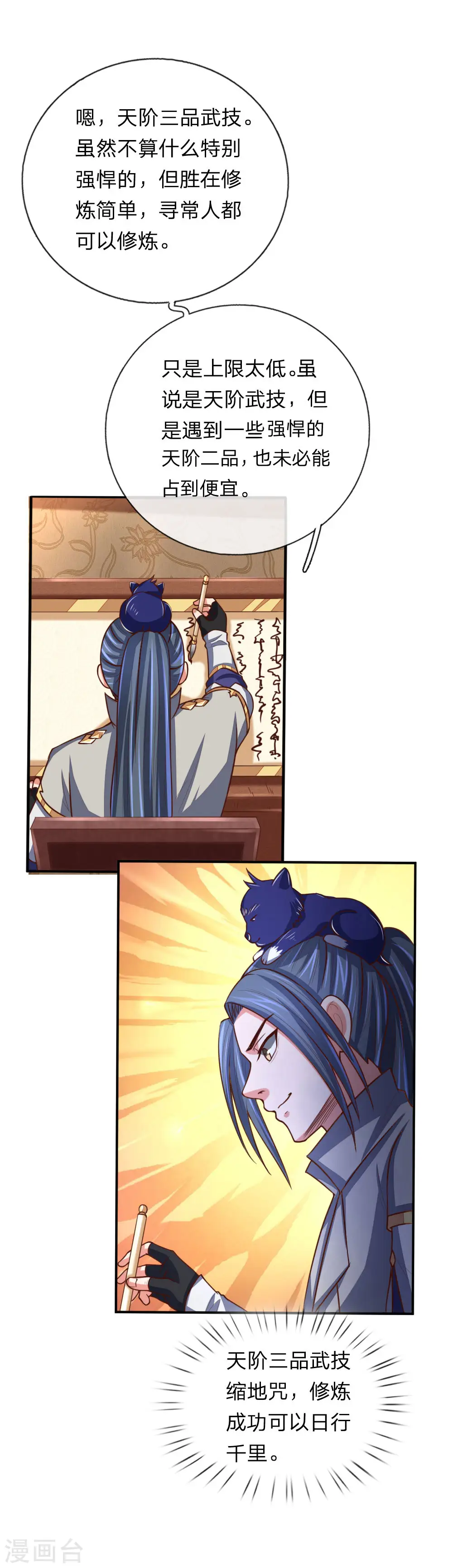第89话 天阶武技，引发雷劫8