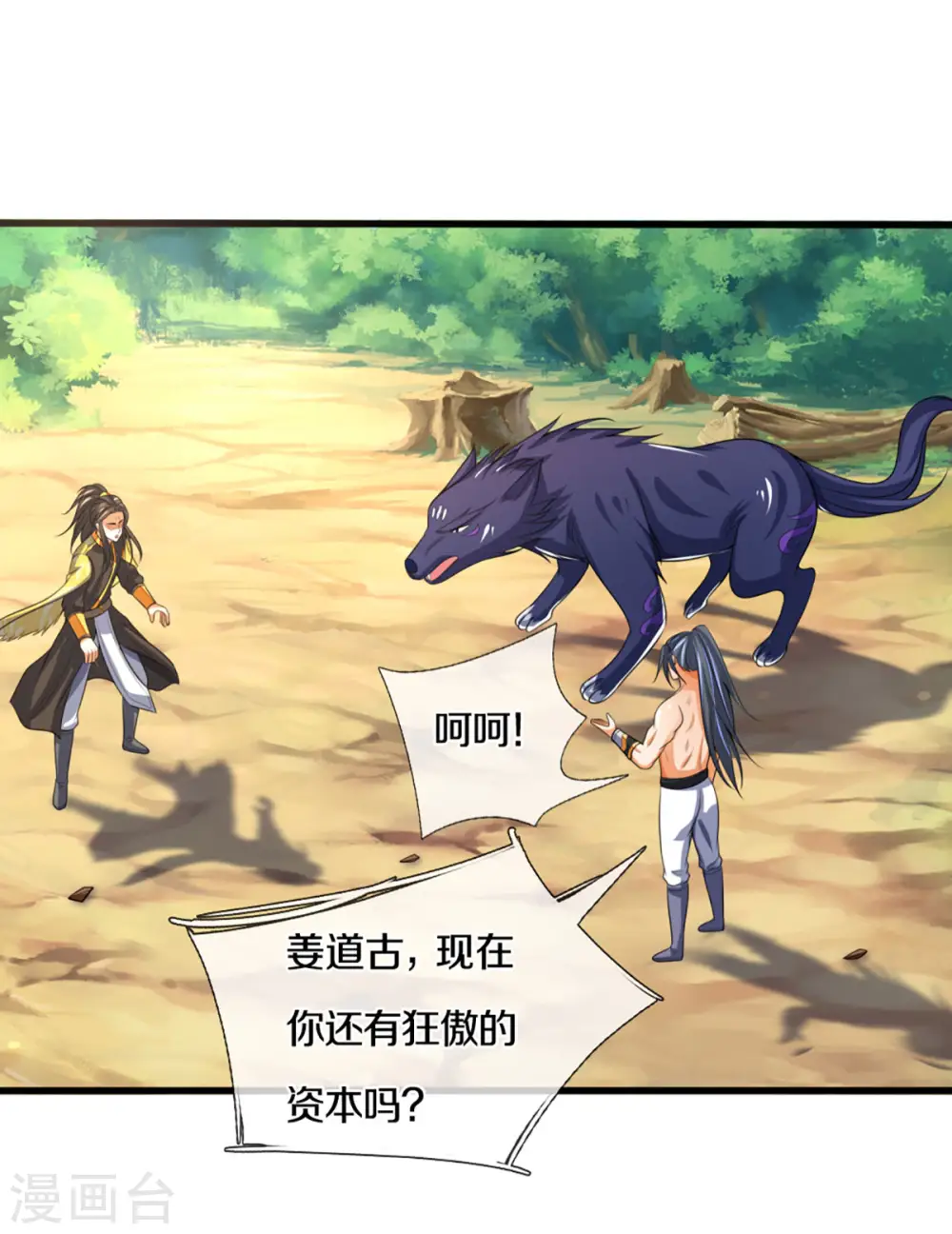 第293话 击败姜道古14