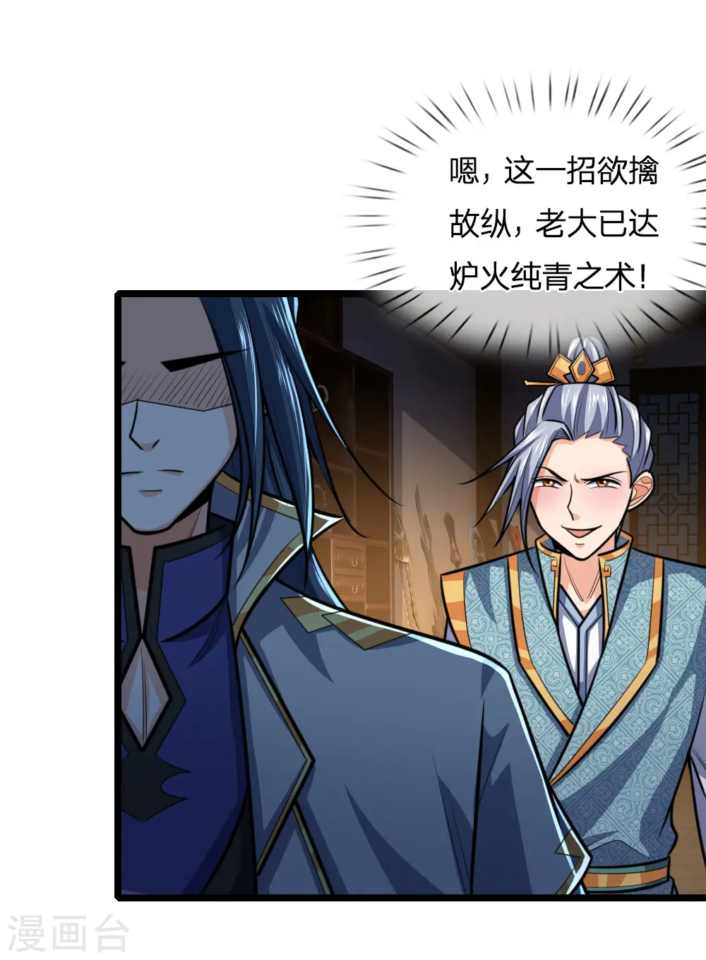 第206话 欲擒故纵，炉火纯青7