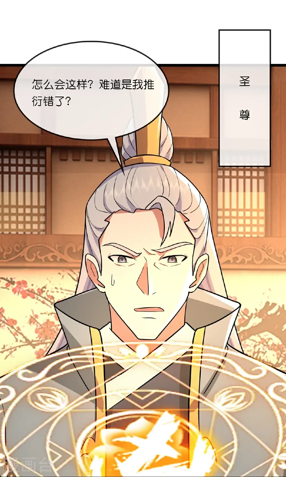 第760话 寻找圣尊38