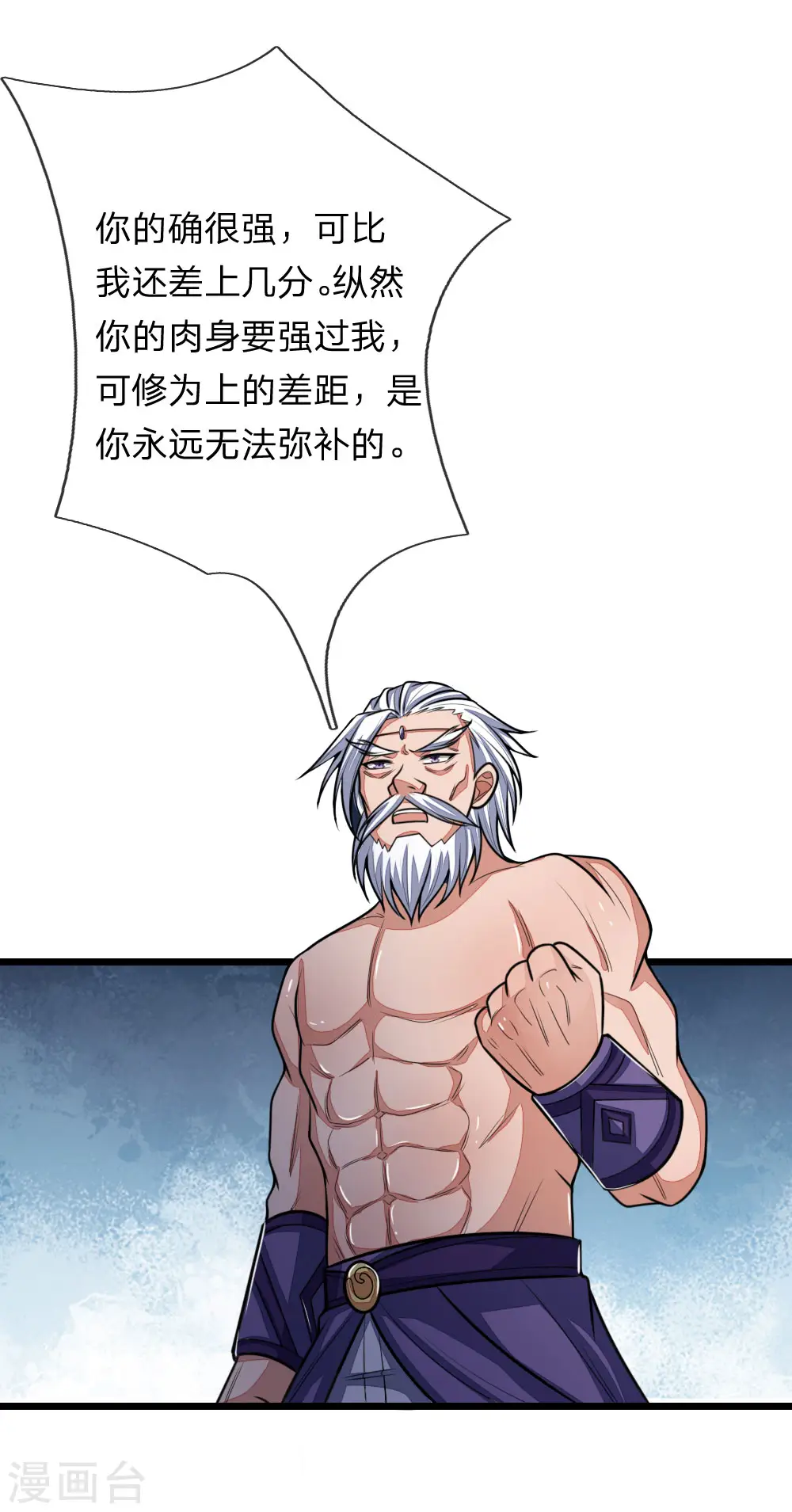 第166话 九成功力，毫发无损5