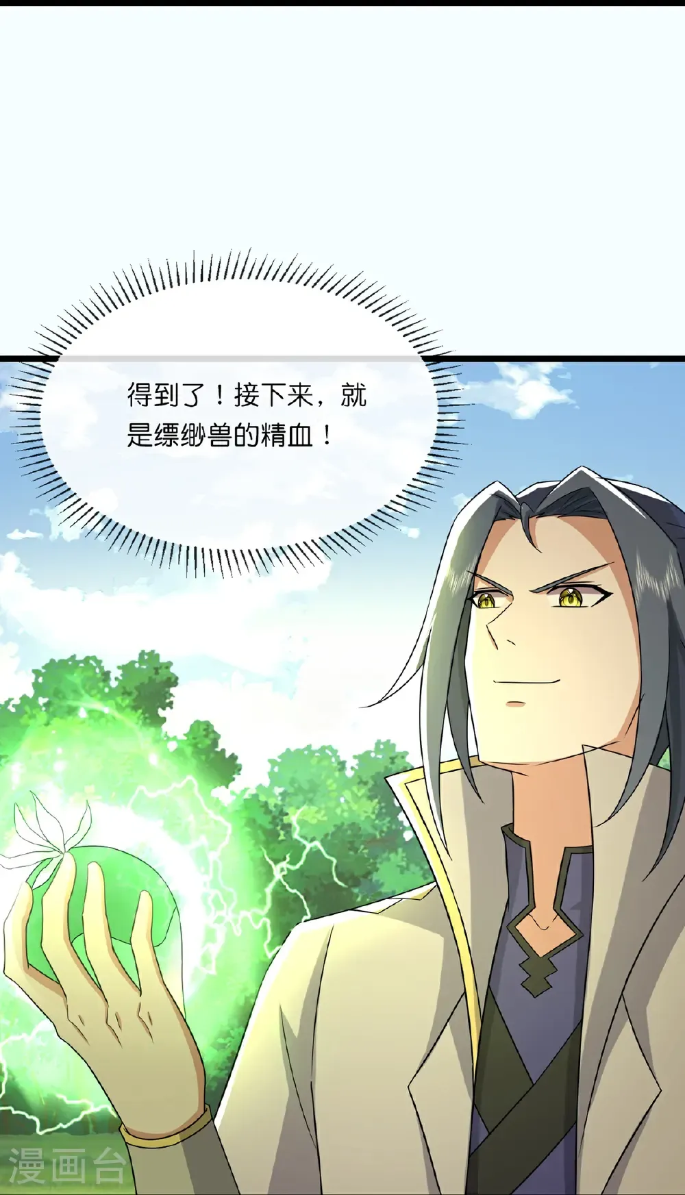 第755话 收服树人，迎战缥缈兽12