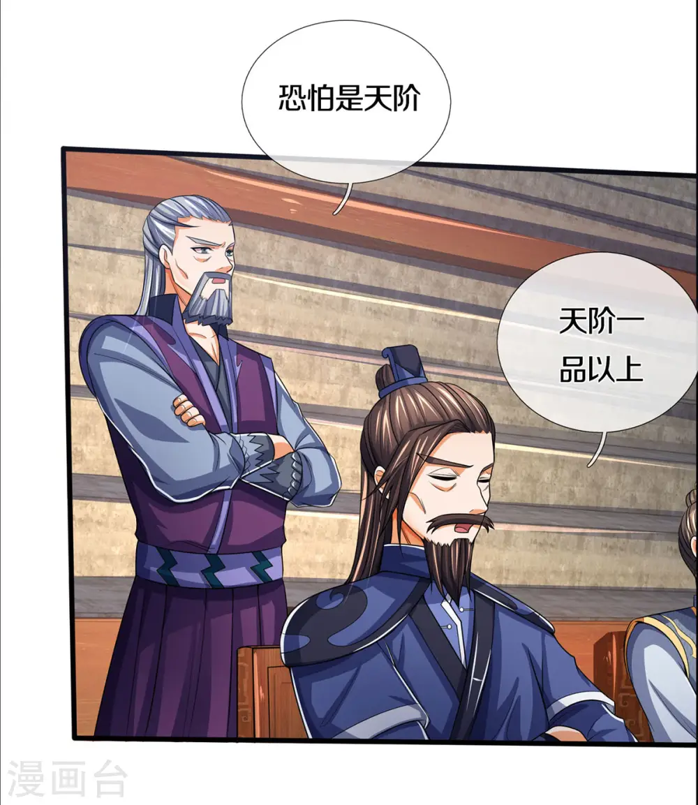第275话 神品武技4