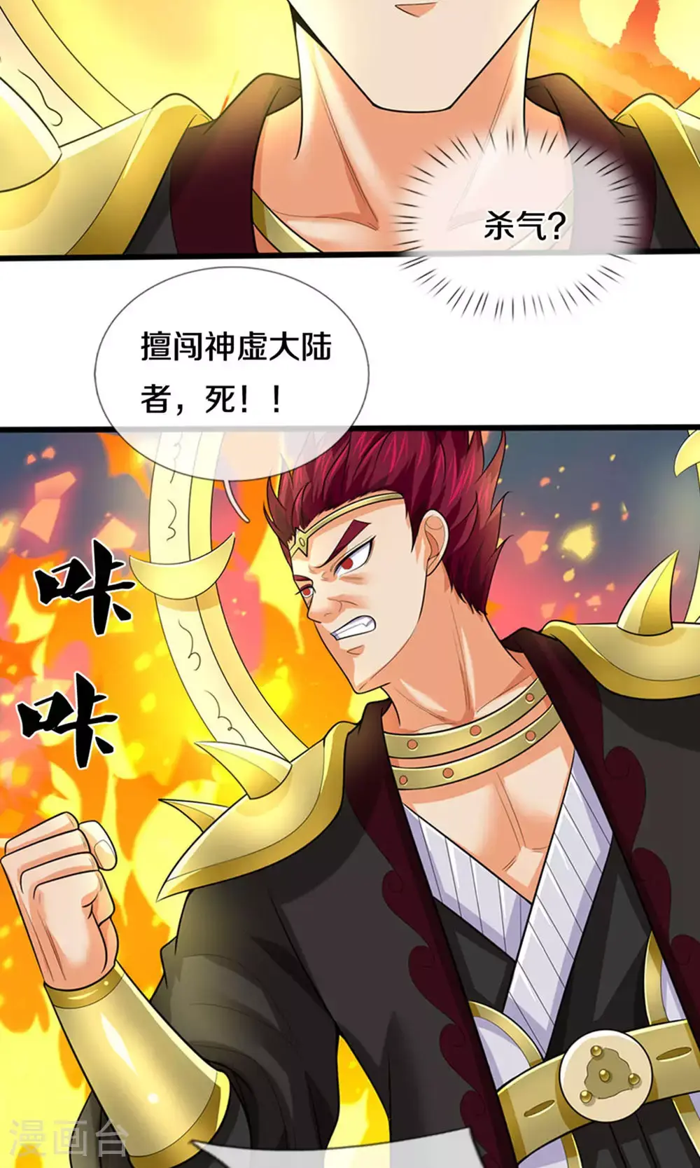 第698话 神虚大陆，我来了！23