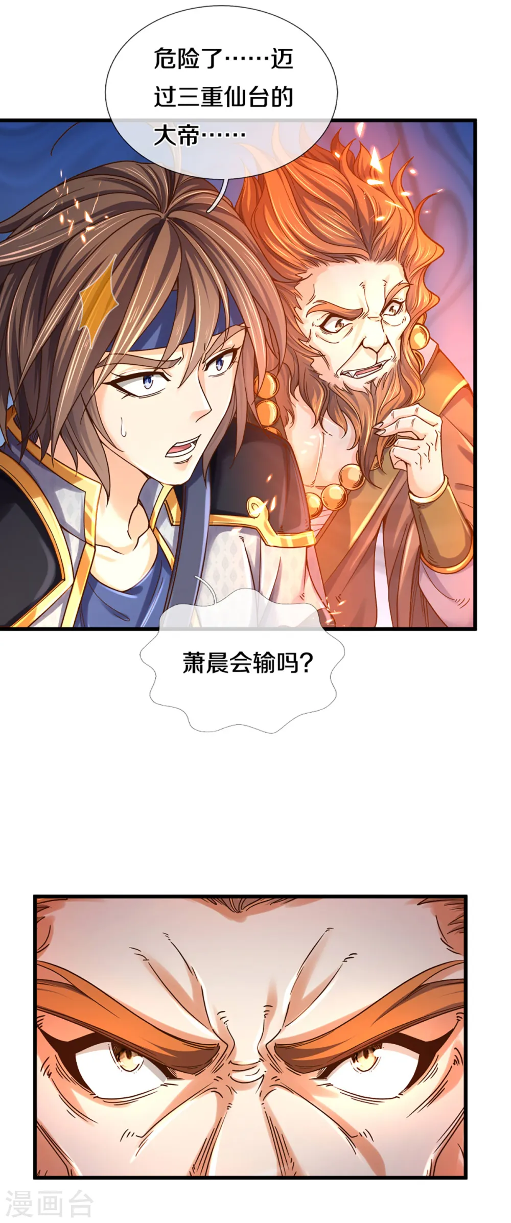 第313话 不知天高地厚5
