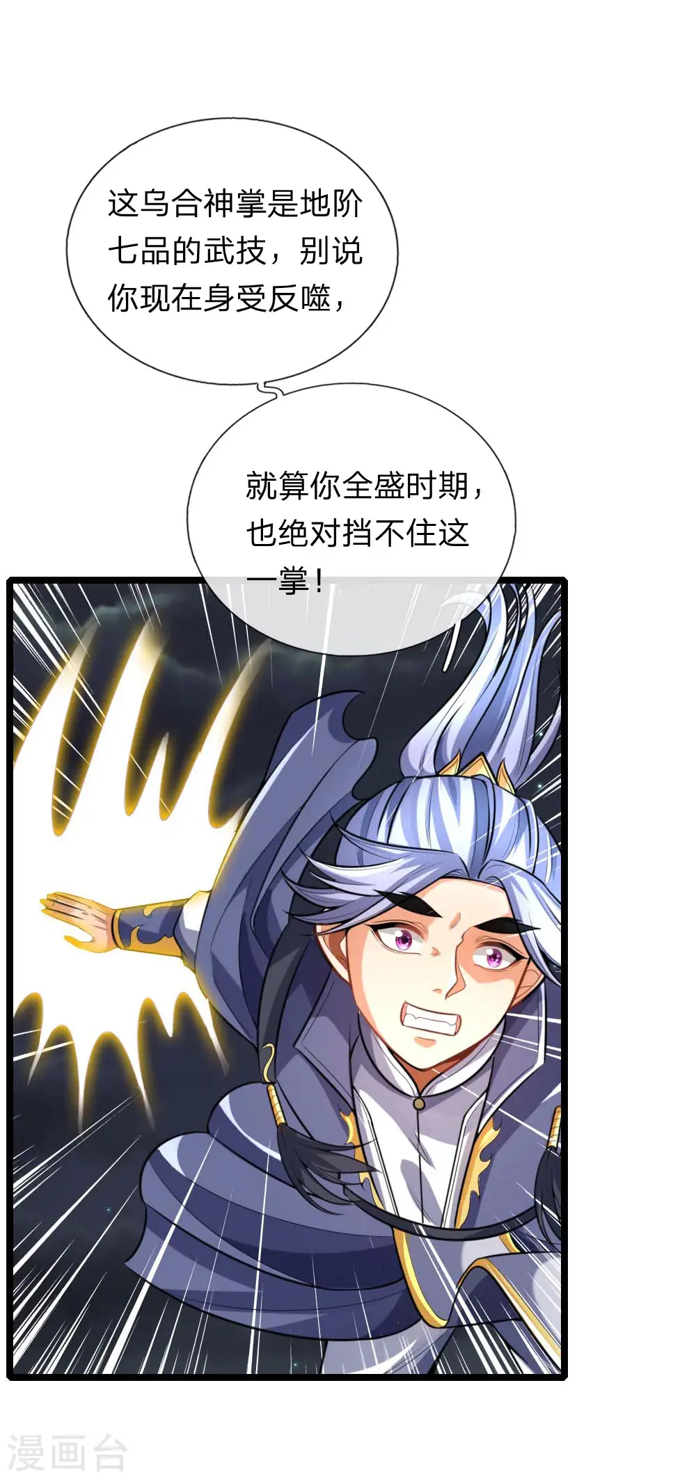 第133话 出手偷袭，小狼护主10