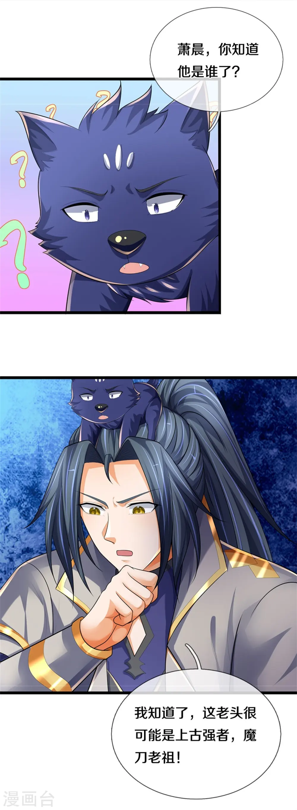 第541话 魔刀老祖33