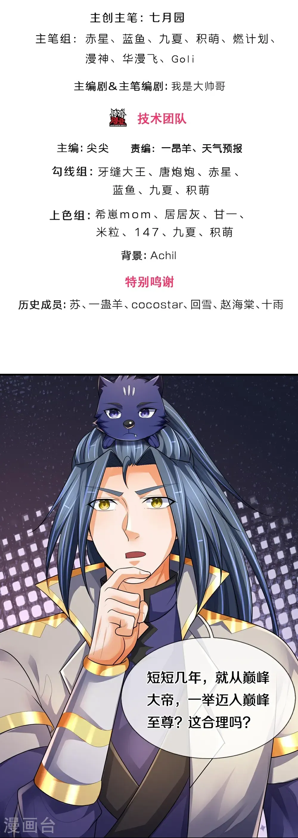 第583话 月月是谁2