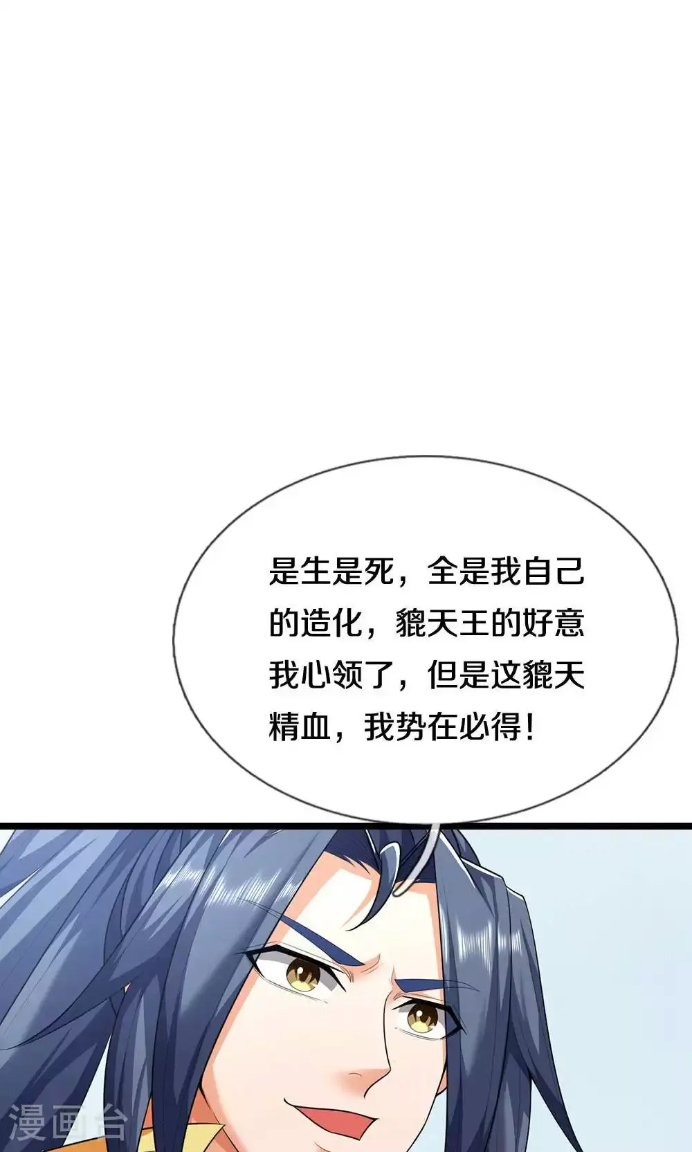 第713话 寒气逼人，貔天降临！55