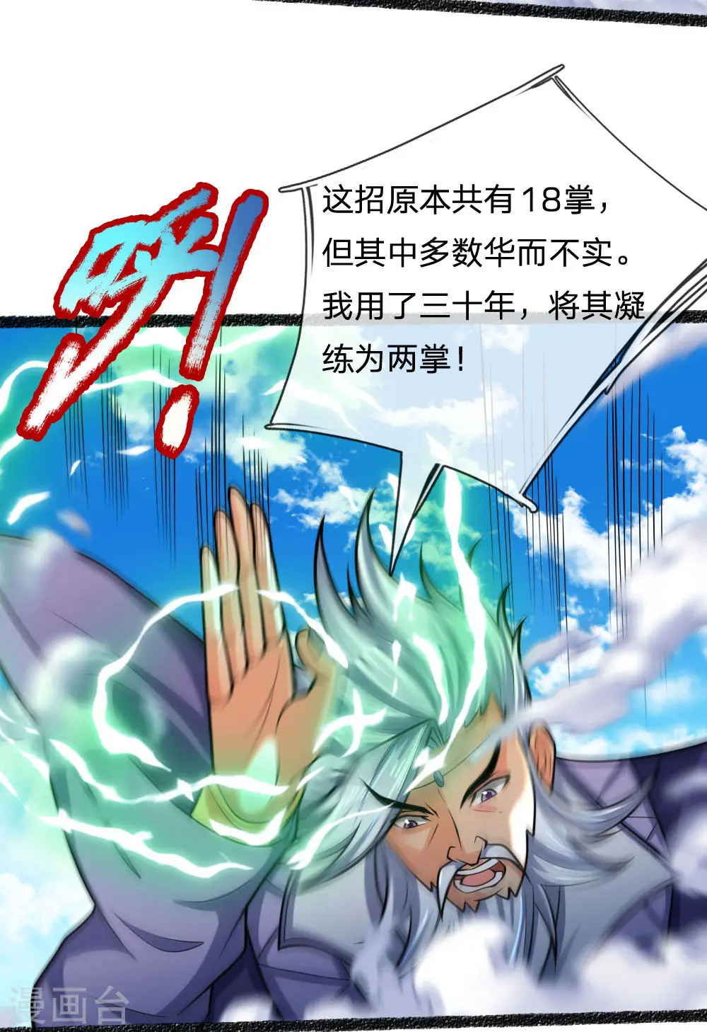 第165话 凝练两掌，实力可怖6
