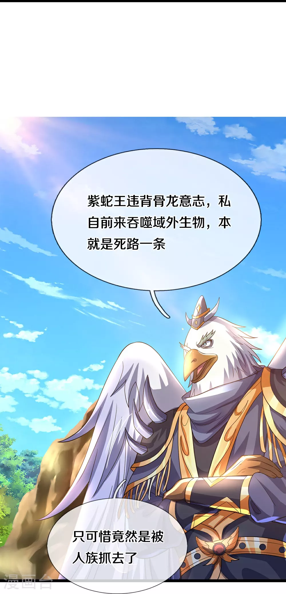 第654话 活捉紫蛇王16