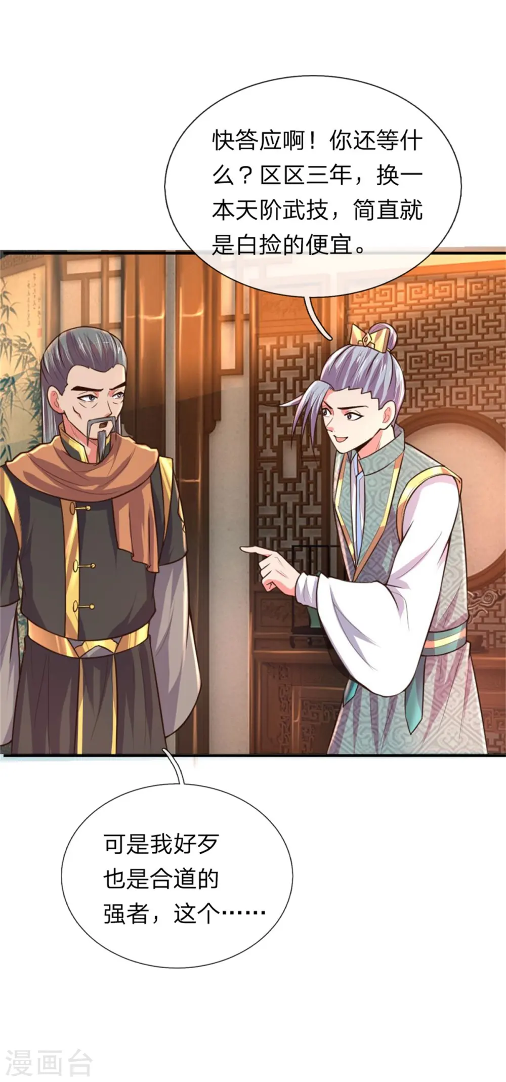 第91话 臣服三年，分文不收12