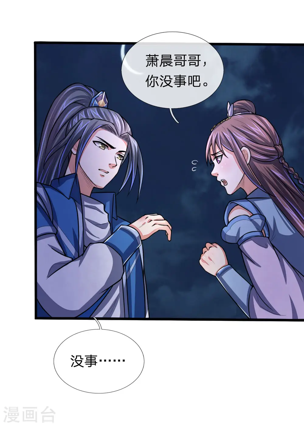 第74话 异血混种 横刀夺爱？11