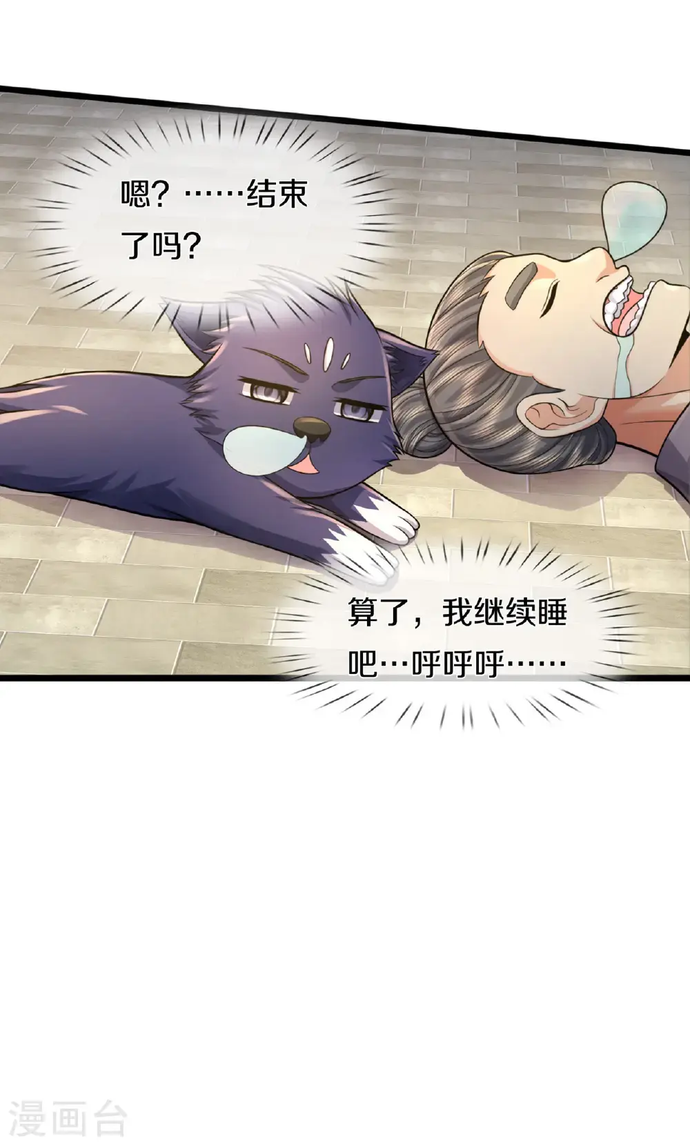 第726话 与酒神拼酒力18