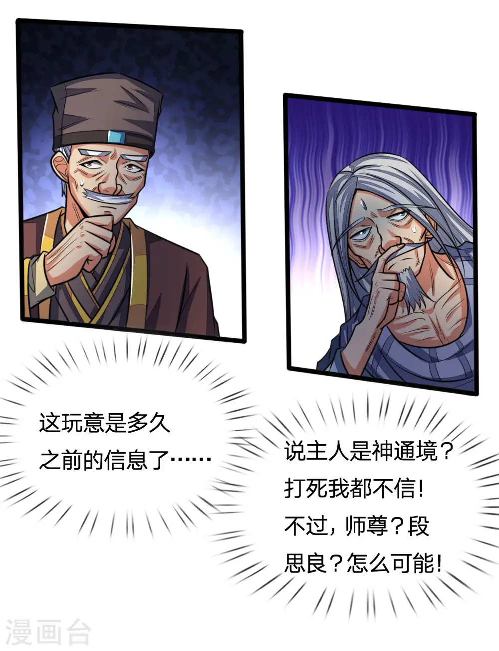 第202话 师尊极强，勿下杀手4
