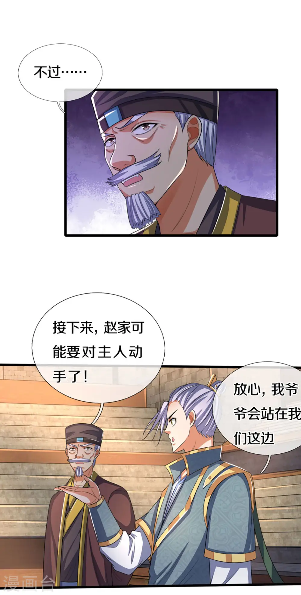 第299话 讨伐萧晨6