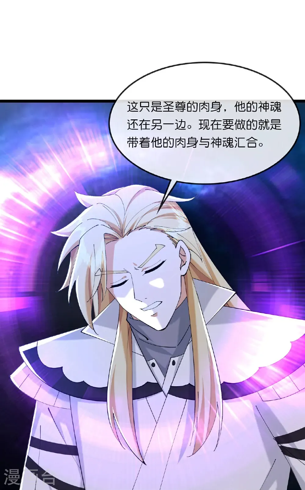 第773话 寻得圣尊，难救其命7