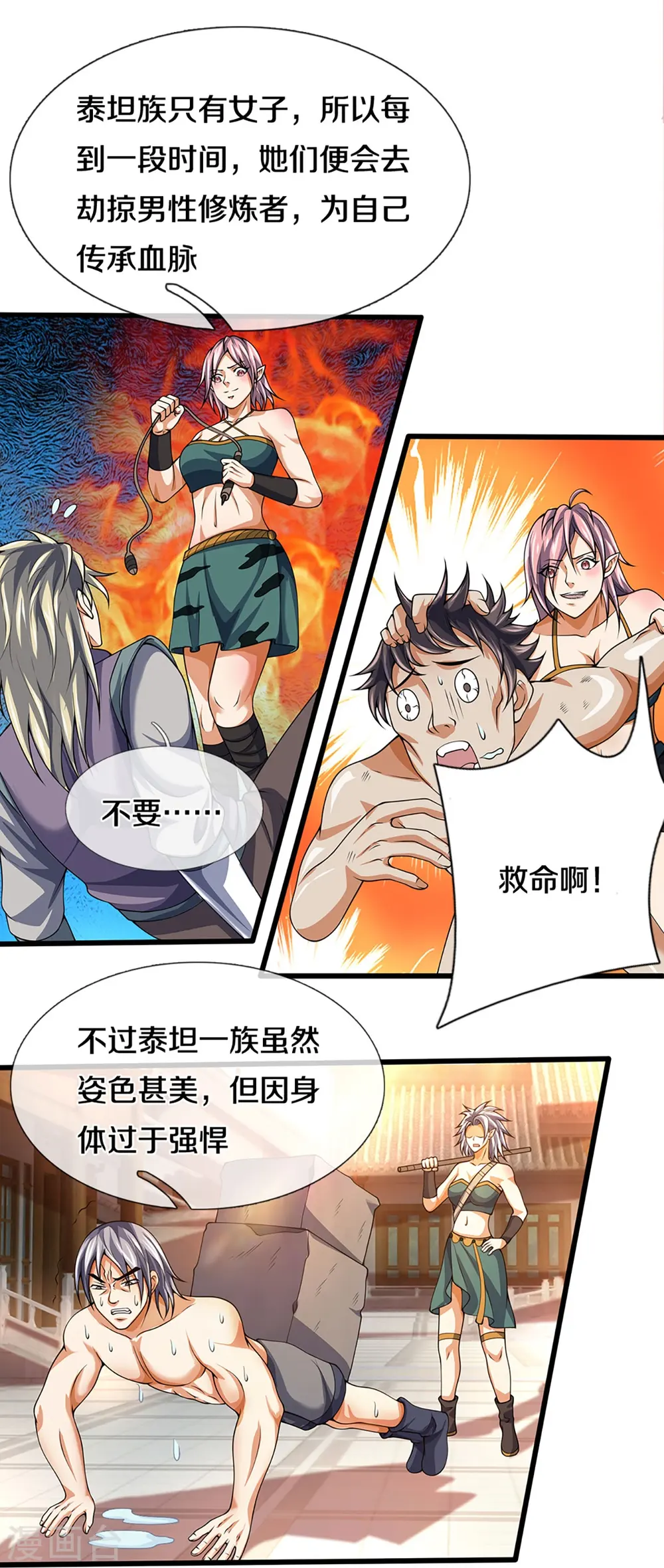 第456话 泰坦部族23