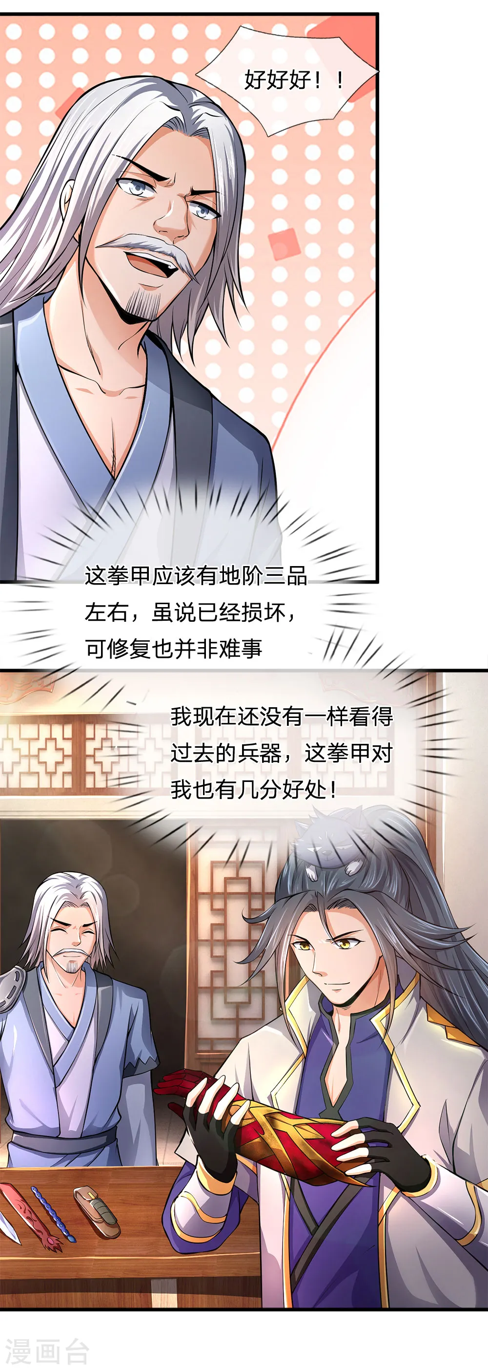 第234话 坊市淘宝，拳甲十金12