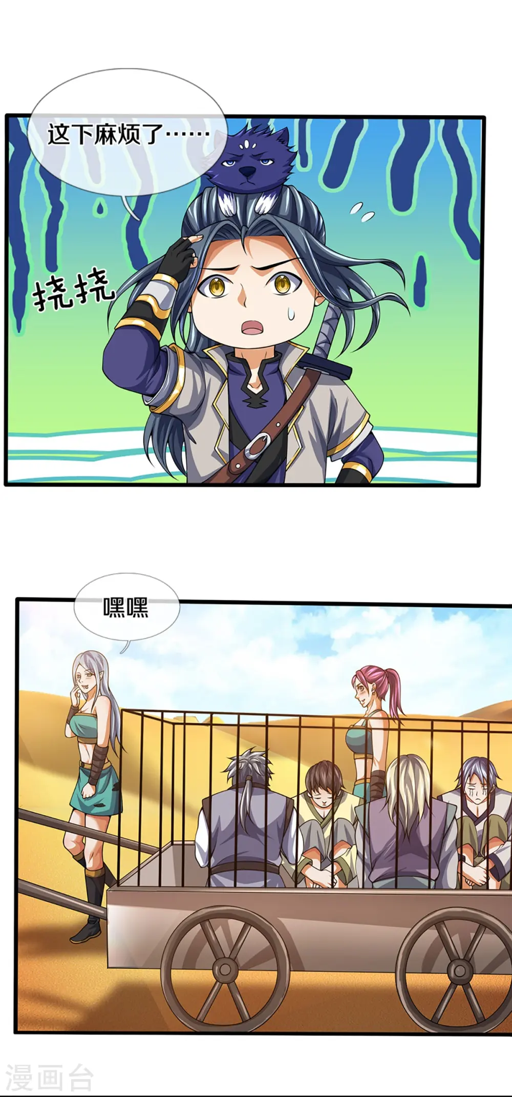 第456话 泰坦部族12
