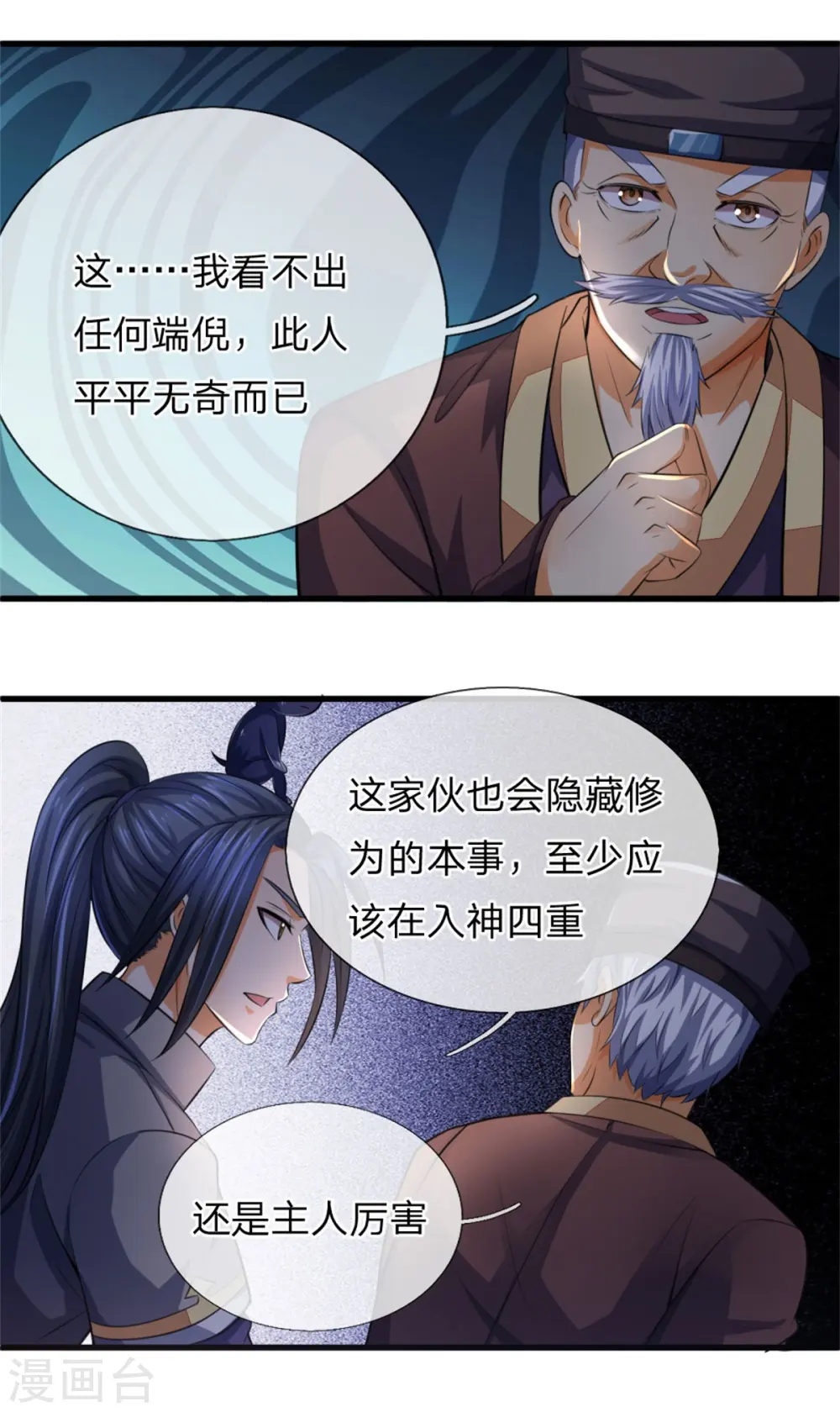 第237话 刚正之气，赤子之心23