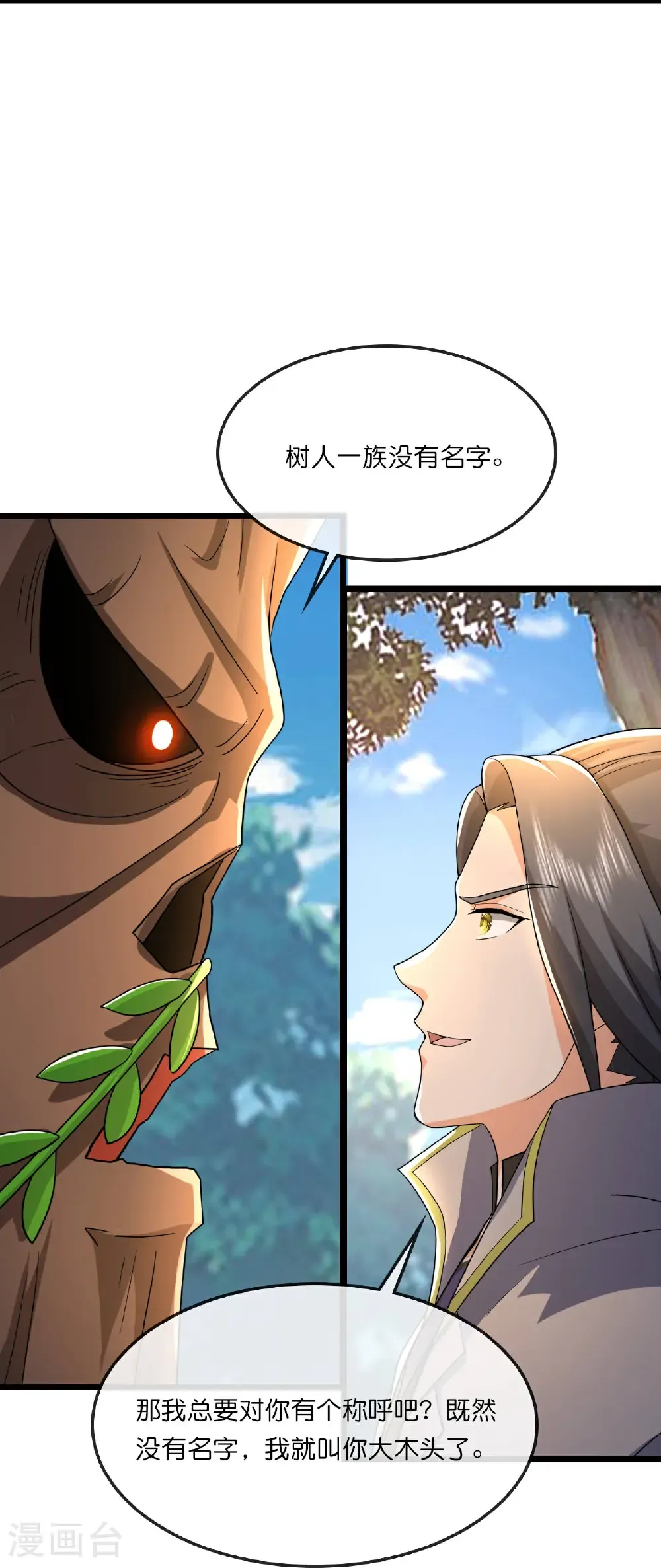 第754话 树人精华(下)14