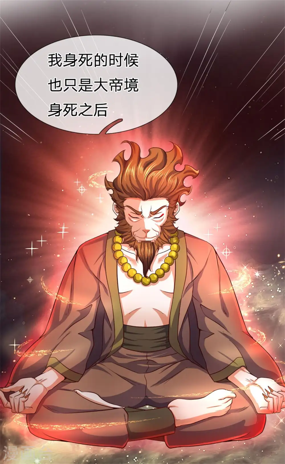 第257话 魔候之死16