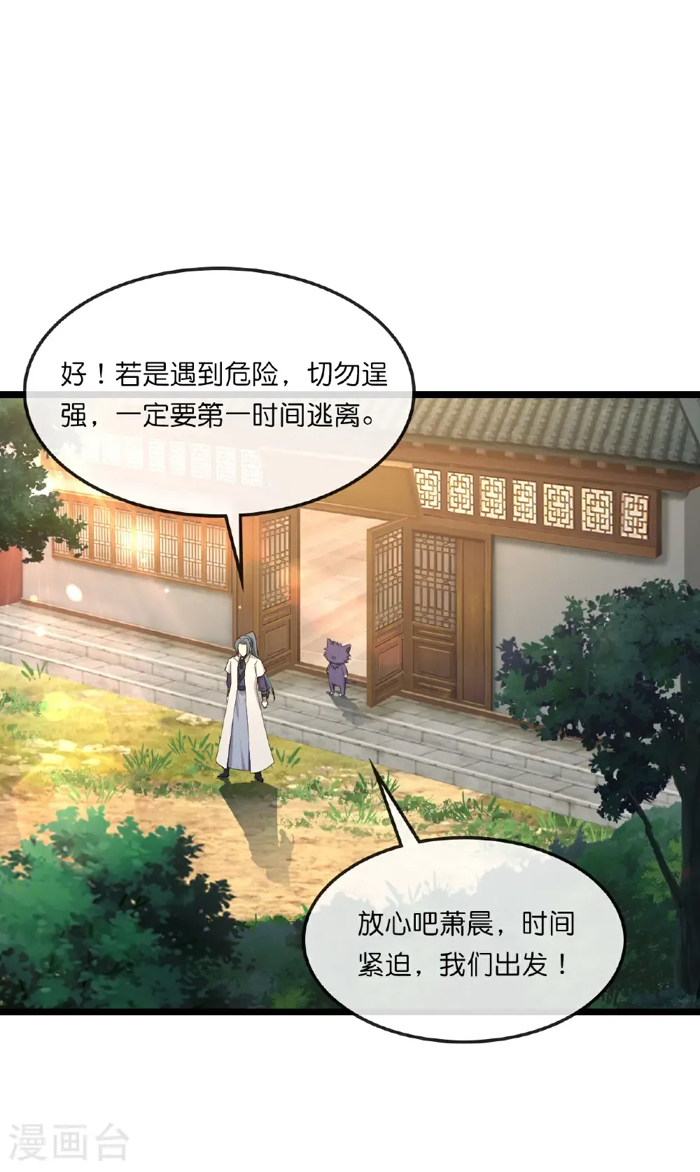 第749话 分头行动43