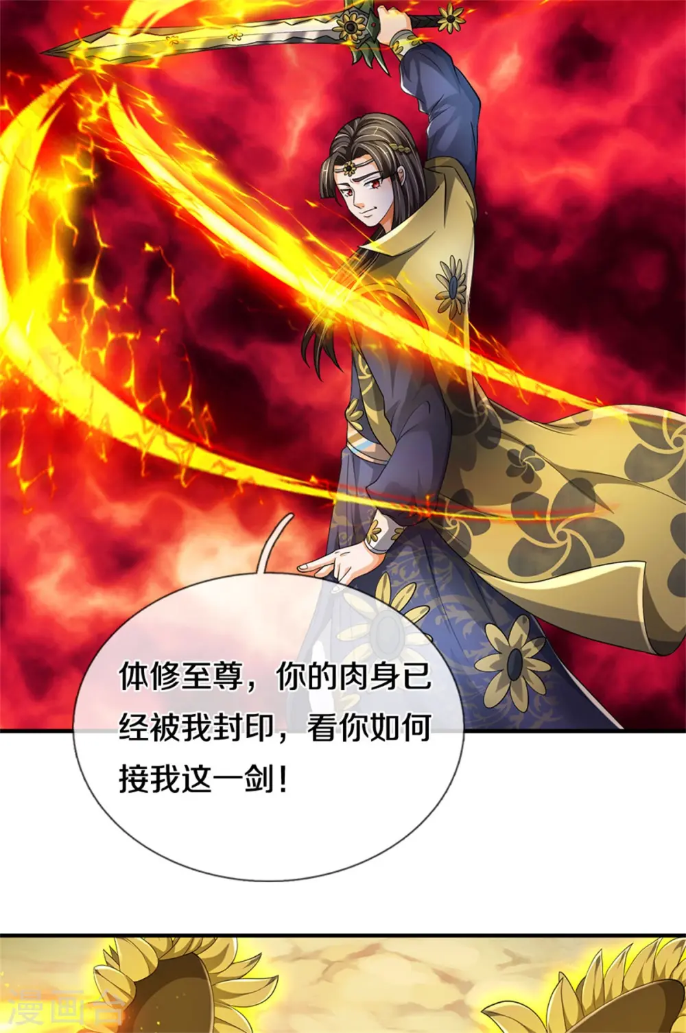 第527话 逼出底牌17