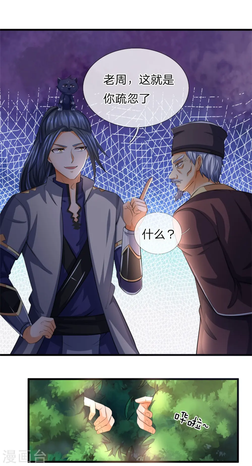 第237话 刚正之气，赤子之心20