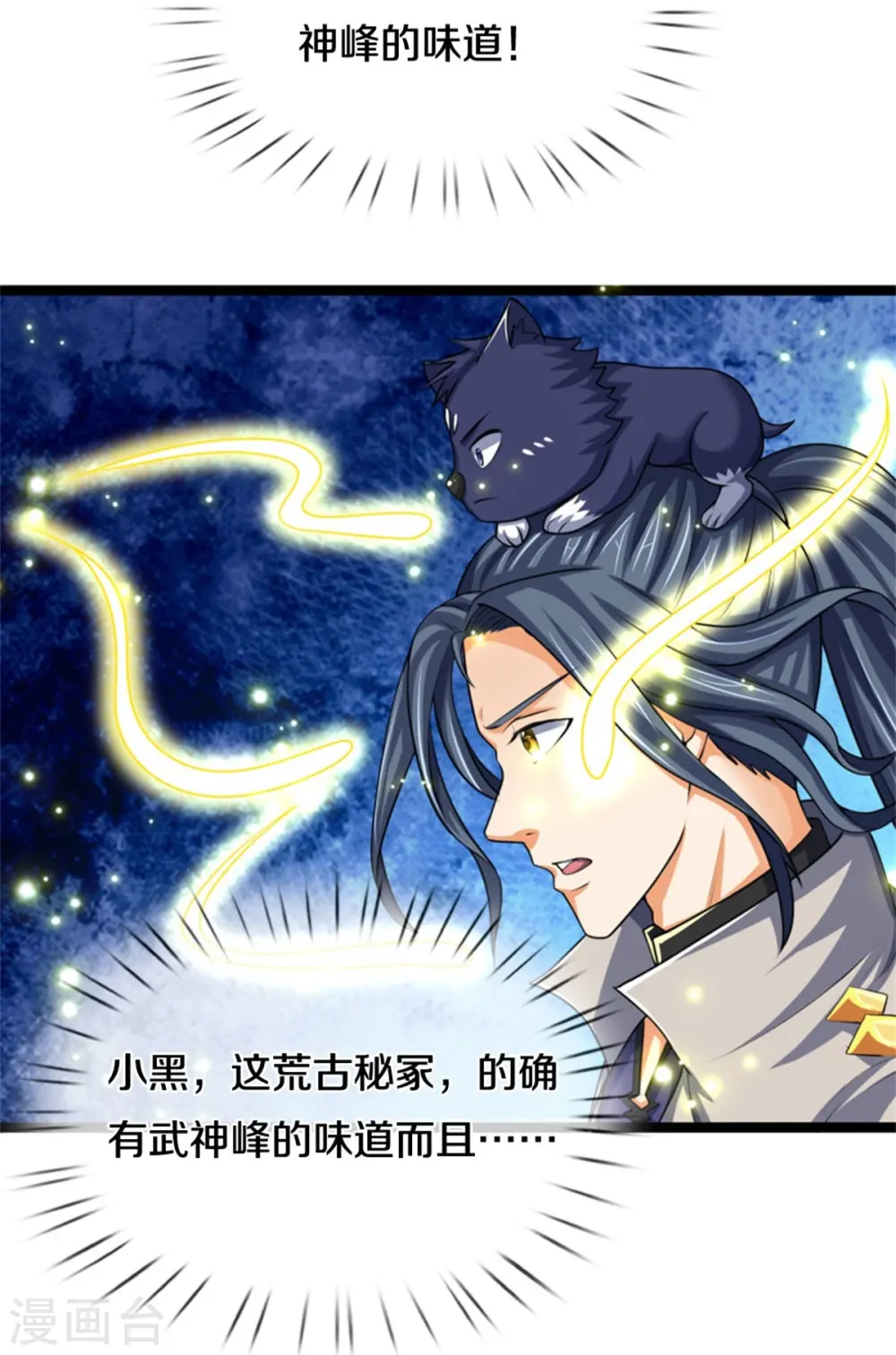 第490话 武神峰的味道34