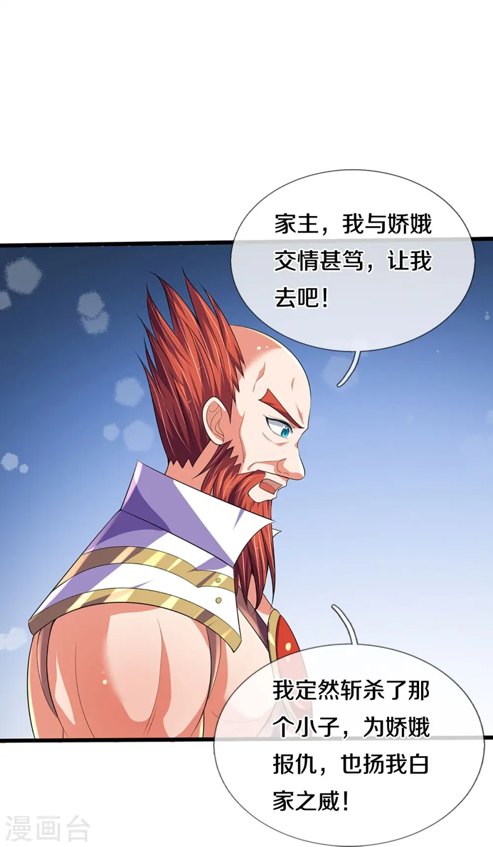 第416话 白家复仇37