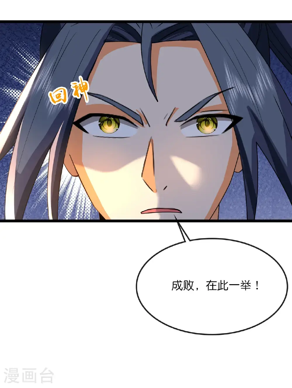 第740话 八荒战血X太古战意26