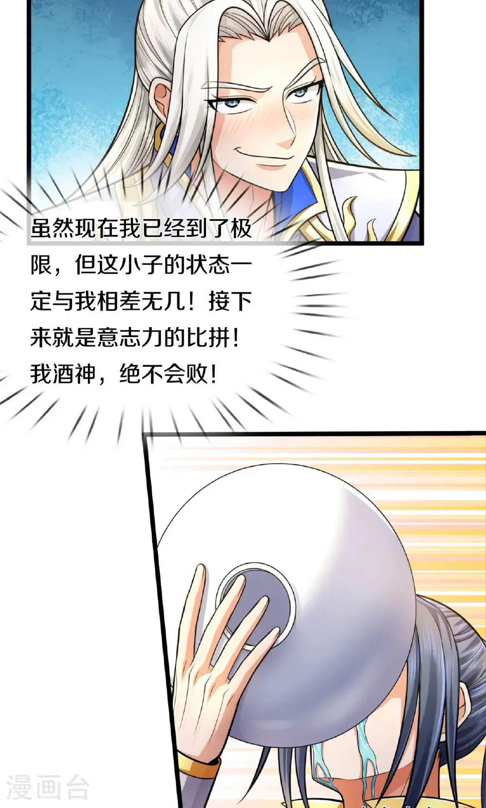第726话 与酒神拼酒力20