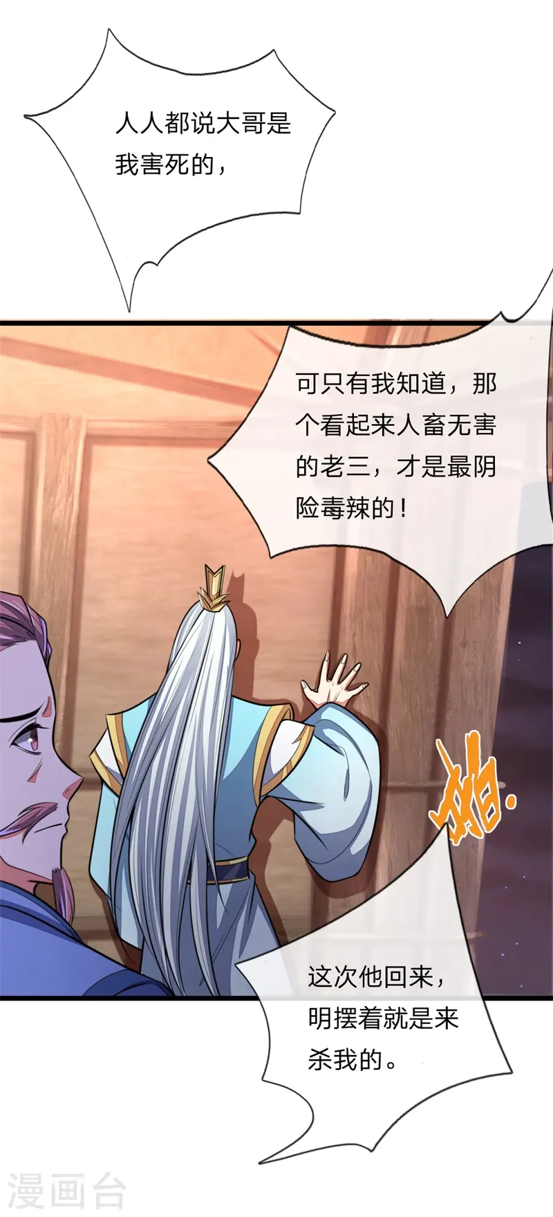第127话 三弟突临，胆战心惊10
