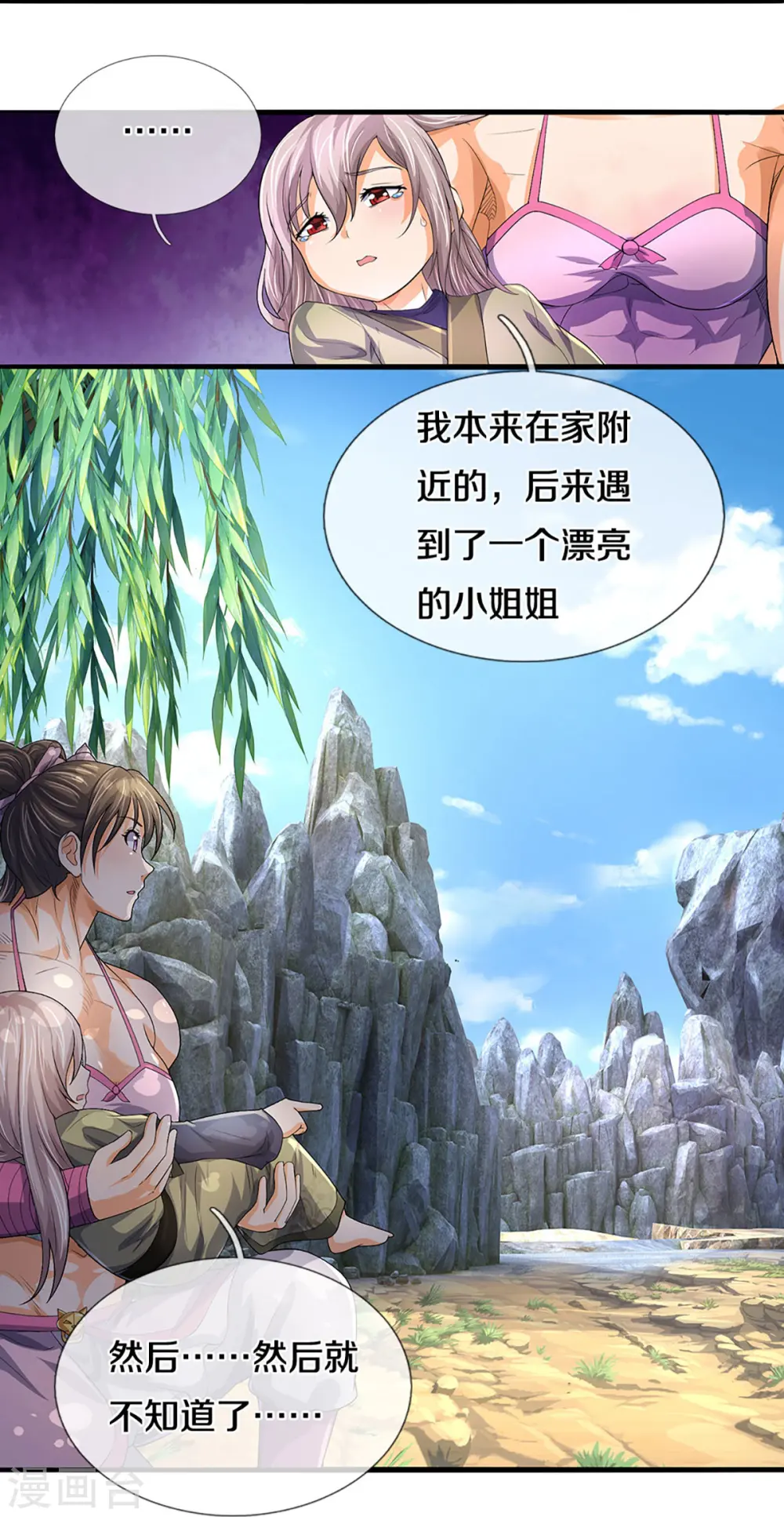 第438话 柳树成精9