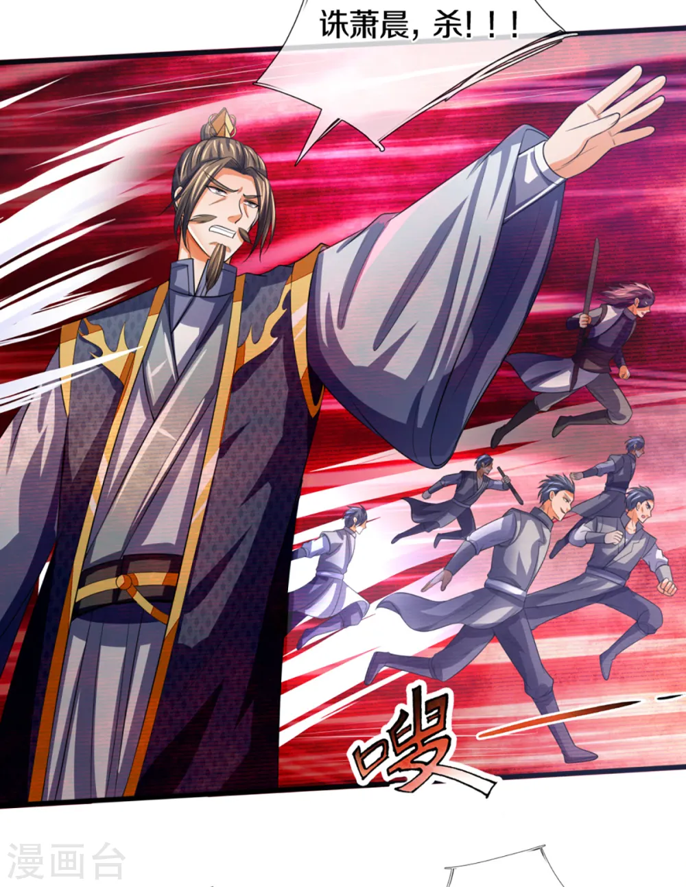 第305话 诛杀萧晨！8